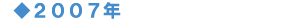 2007�N