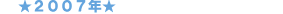2007�N
